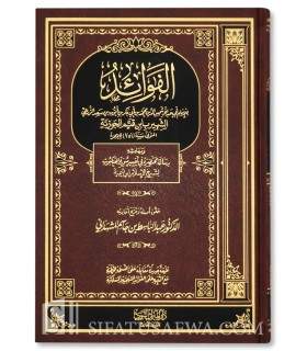 Al-Fawaaid by ibn al-Qayyim الفوائد للإمام ابن قيم الجوزية