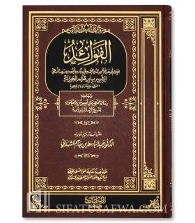 Al-Fawaid de ibn al-Qayyim الفوائد للإمام ابن قيم الجوزية