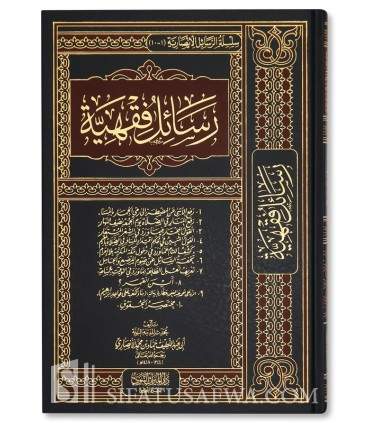 Rasaail al-Fiqhiyyah by Sheikh Hamad al-Ansari (Collection) - رسائل فقهية - الشيخ حماد بن محمد الأنصاري