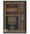 Rasaail al-Fiqhiyyah by Sheikh Hammad al-Ansari (Collection)