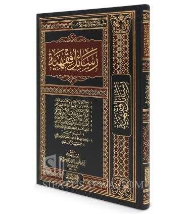 Rasaail al-Fiqhiyyah by Sheikh Hamad al-Ansari (Collection) - رسائل فقهية - الشيخ حماد بن محمد الأنصاري