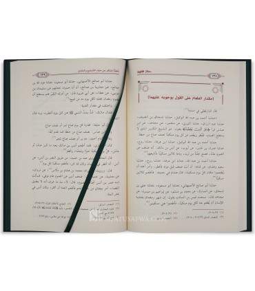 Rasaail al-Fiqhiyyah by Sheikh Hamad al-Ansari (Collection) - رسائل فقهية - الشيخ حماد بن محمد الأنصاري