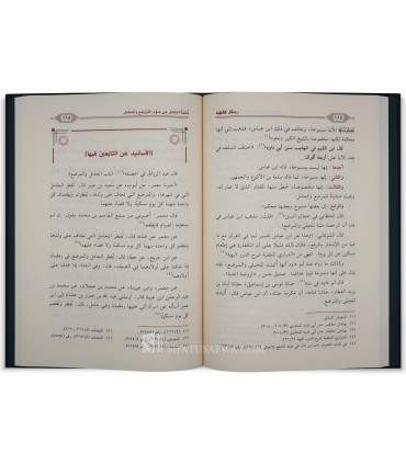 Rasaail al-Fiqhiyyah by Sheikh Hamad al-Ansari (Collection) - رسائل فقهية - الشيخ حماد بن محمد الأنصاري
