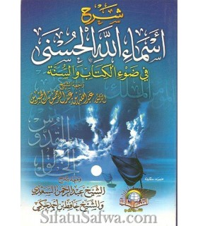Charh Asmae Allah al-Husna - mini format  شرح الأسماء الله الحسنى ـ الشيخ سعيد القحطاني