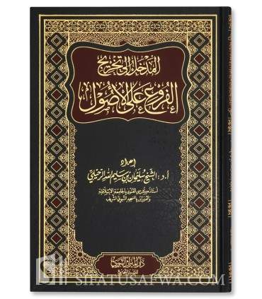 Al-Madkhal ila Takhrij al-Fourou' ala al-Ousoul - Souleyman Ruhayli - المدخل إلى تخريج الفروع على الأصول - الشيخ سليمان الرحيلي