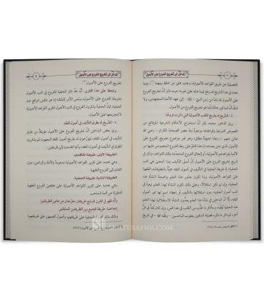 Al-Madkhal ila Takhrij al-Fourou' ala al-Ousoul - Souleyman Ruhayli - المدخل إلى تخريج الفروع على الأصول - الشيخ سليمان الرحيلي