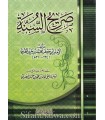 Sarih as-Sunnah - Aqeedah of Imam ibn Jareer at-Tabaree