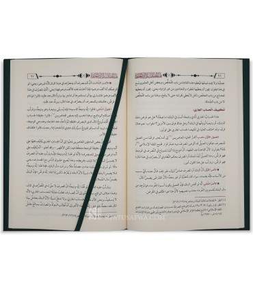 Le Fiqh des transactions financières modernes - Souleyman Ruhayli - فقه المعاملات المالية المعاصرة - الشيخ سليمان الرحيلي