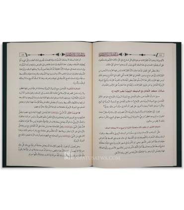 Le Fiqh des transactions financières modernes - Souleyman Ruhayli - فقه المعاملات المالية المعاصرة - الشيخ سليمان الرحيلي