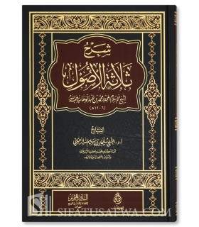 Sharh at-Thalaathah al-Usool - Suleyman Ruhayli - شرح ثلاثة الأصول - الشيخ سليمان الرحيلي