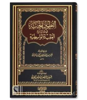 al-Qutuf al-Janiyyah Sharh al-Aqidah al-Wasitiyyah - Ubayd al-Jabiri - القطوف الجنية شرح العقيدة الواسطية - عبيد الجابري