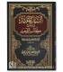 Al-Bayan al-Mufid fi Sharh Kitab at-Tawhid - Ubayd al-Jabiri - البيان المفيد شرح كتاب التوحيد - الشيخ عبيد الجابري