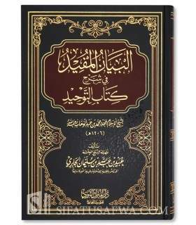 Al-Bayan al-Mufid fi Sharh Kitab at-Tawhid - Ubayd al-Jabiri - البيان المفيد شرح كتاب التوحيد - الشيخ عبيد الجابري