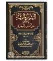 Al-Bayan al-Mufid fi Sharh Kitab at-Tawhid - Ubayd al-Jabiri