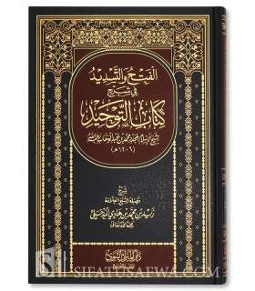 Al-Fath wa at-Tasdid fi Sharh Kitab at-Tawhid - Shaykh Zayd Madkhali - الفتح والتسديد في شرح كتاب التوحيد - الشيخ زيد المدخلي