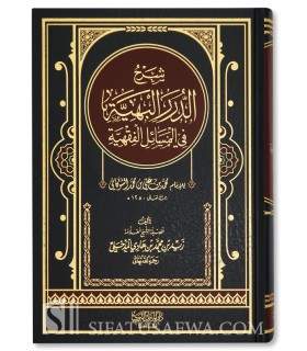 Charh Durar Bahiyyah fi Masail Fiqhiyyah (Shawkani) - Zayd Madkhali - شرح الدرر البهية من المسائل الفقهية للشوكاني - زيد المدخلي