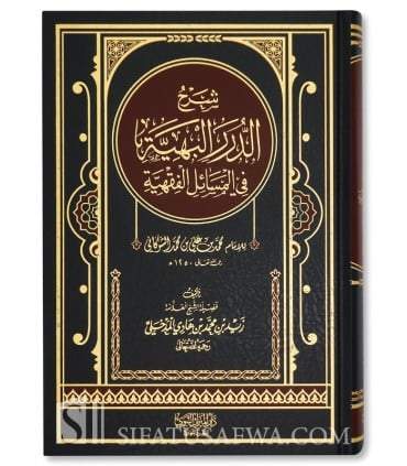 Sharh Durar Bahiyyah fi Masail Fiqhiyyah (Shawkani) - Zayd Madkhali - شرح الدرر البهية من المسائل الفقهية للشوكاني - زيد المدخلي
