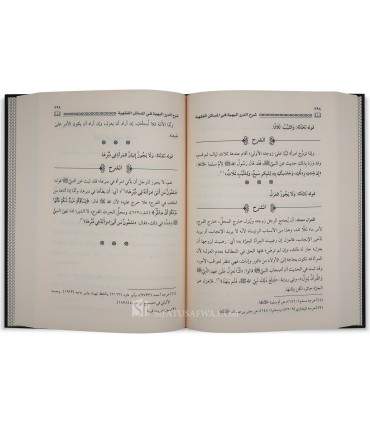 Sharh Durar Bahiyyah fi Masail Fiqhiyyah (Shawkani) - Zayd Madkhali - شرح الدرر البهية من المسائل الفقهية للشوكاني - زيد المدخلي