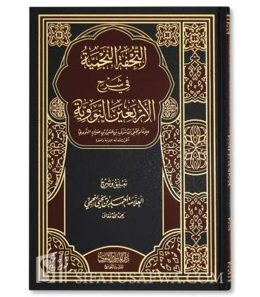 At-Tufhah an-Najmiyyah fi Sharh al-Arba'in an-Nawawiyyah - An-Najmi - التحفة النجمية في شرح الأربعين النووية ـ الشيخ أحمد النجمي