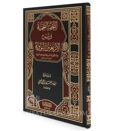 At-Tufhah an-Najmiyyah fi Sharh al-Arba'in an-Nawawiyyah - An-Najmi - التحفة النجمية في شرح الأربعين النووية ـ الشيخ أحمد النجمي