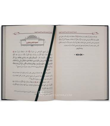 At-Tufhah an-Najmiyyah fi Sharh al-Arba'in an-Nawawiyyah - An-Najmi - التحفة النجمية في شرح الأربعين النووية ـ الشيخ أحمد النجمي
