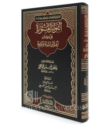 Al-Fawaid al-Ma-thurah Sharh A'lam as-Sunnah al-Manshurah - An-Najmi - الفوائد المنثورة شرح أعلام السنة المنشورة ـ الشيخ النجمي