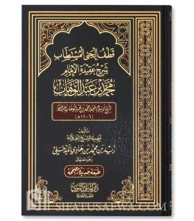 Charh Aqidah al-Imam Muhammad ibn Abdelwahhab - Zayd Madkhali - قطف الجنى المستطاب شرح عقيدة الإمام محمد بن عبد الوهاب