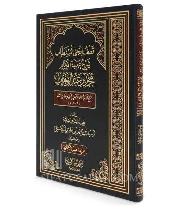 Sharh Aqidah al-Imam Muhammad ibn Abdelwahhab - Zayd Madkhali - قطف الجنى المستطاب شرح عقيدة الإمام محمد بن عبد الوهاب