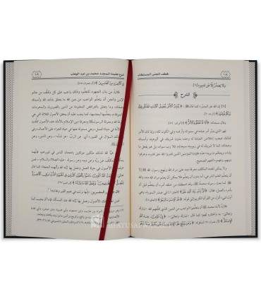 Sharh Aqidah al-Imam Muhammad ibn Abdelwahhab - Zayd Madkhali - قطف الجنى المستطاب شرح عقيدة الإمام محمد بن عبد الوهاب