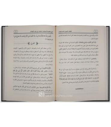 Sharh Aqidah al-Imam Muhammad ibn Abdelwahhab - Zayd Madkhali - قطف الجنى المستطاب شرح عقيدة الإمام محمد بن عبد الوهاب