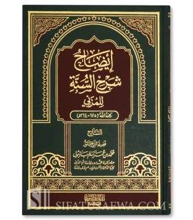 Idah Sharh as-Sunnah li al-Muzani - Shaykh Muhammad Bazmul - إيضاح شرح السنة للمزني - الشيخ محمد بازمول
