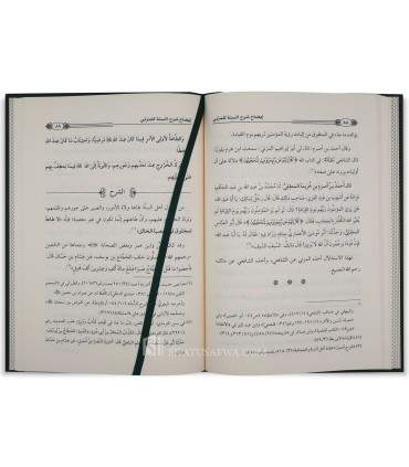Idah Charh as-Sounnah li al-Mouzani - Cheikh Muhammad Bazmoul - إيضاح شرح السنة للمزني - الشيخ محمد بازمول