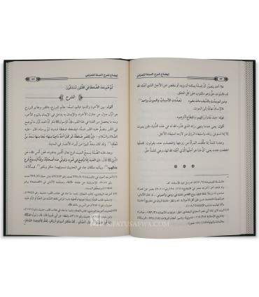 Idah Charh as-Sounnah li al-Mouzani - Cheikh Muhammad Bazmoul - إيضاح شرح السنة للمزني - الشيخ محمد بازمول