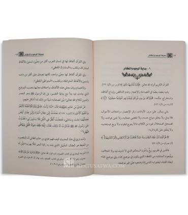 Al-Istinbat 'inda al-Mufassirin + Wujuh wa Nadha-ir - Bazmoul - الاستنباط عند المفسرين والوجوه والنظائر في القرآن - محمد بازمول