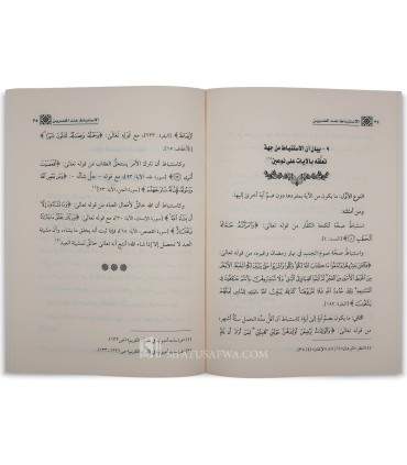 Al-Istinbat 'inda al-Mufassirin + Wujuh wa Nadha-ir - Bazmoul - الاستنباط عند المفسرين والوجوه والنظائر في القرآن - محمد بازمول