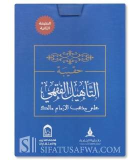 Étude simplifiée du Fiqh de l'Imam Malik (Schémas, Tableaux, Exercices) - حقيبة التأهيل الفقهي على مذهب الإمام مالك