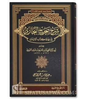 Sharh Sahih al-Bukhary by Imam an-Nawawi (1 vol.) - An-Nawawi - شرح صحيح البخاري إلى نهاية كتاب الإيمان ـ الإمام النووي