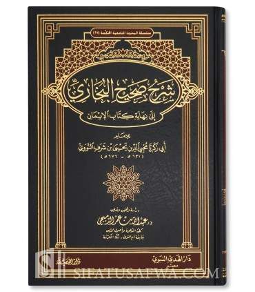 Sharh Sahih al-Bukhary by Imam an-Nawawi (1 vol.) - An-Nawawi - شرح صحيح البخاري إلى نهاية كتاب الإيمان ـ الإمام النووي