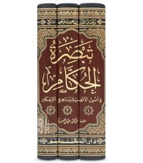 Tabsirah al-Hukkam fi Usul al-Aqdhiyyah - Ibn Farhun (799H) - تبصرة الحكام في أصول الأقضية ومناهج الأحكام - ابن فرحون المالكي