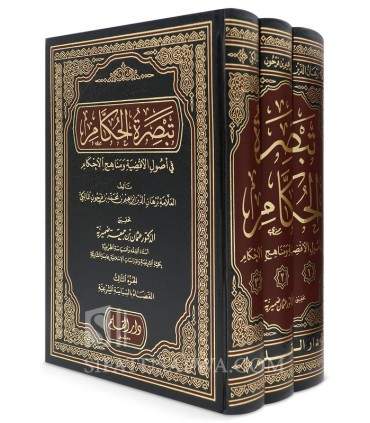 Tabsirah al-Hukkam fi Usul al-Aqdhiyyah - Ibn Farhun (799H) - تبصرة الحكام في أصول الأقضية ومناهج الأحكام - ابن فرحون المالكي