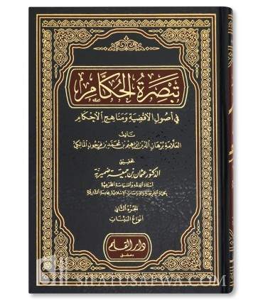 Tabsirah al-Hukkam fi Usul al-Aqdhiyyah - Ibn Farhun (799H) - تبصرة الحكام في أصول الأقضية ومناهج الأحكام - ابن فرحون المالكي