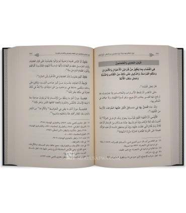 Mu'in al-Hukkam - At-Tarabulusi ('Ilm al-Qadha) - معين الحكام فيما يتردد بين الخصمين من الأحكام - علاء الدين الطرابلسي