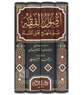 Usul al-Fiqh 'ala Minhaj Ahl as-Sunnah - Walid al-Saeedan - أصول الفقه على منهج أهل السنة - وليد بن راشد السعيدان