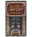 Usul al-Fiqh 'ala Minhaj Ahl as-Sunnah - Walid al-Saeedan