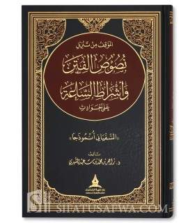 Mawqid Ahl as-Sunnah min Tanzil Nusus al-Fitan wa Ashrat as-Sa'ah - موقف أهل السنة والجماعة من تنزيل نصوص الفتن وأشراط الساعة