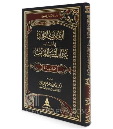 Ahadith Waridah fi Asbab 'Adhab al-Qabr wan-Najah Minhu - الأحاديث الواردة في أسباب عذاب القبروالنجاة منه