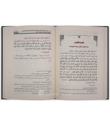Ahadith Waridah fi Asbab 'Adhab al-Qabr wan-Najah Minhu - الأحاديث الواردة في أسباب عذاب القبروالنجاة منه