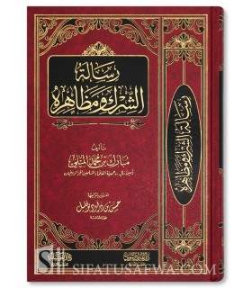 Risalah ach-Chirk wa Madhahirihi - Cheikh Moubarak al-Mili - رسالة الشرك ومظاهره - العلامة مبارك الميلي