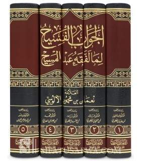 Al-Jawab al-Fasih lima lafaqqahu 'abd al-Masih - Nu'man al-Alusi - الجواب الفسيح لما لفقه عبد المسيح - العلامة نعمان الألوسي