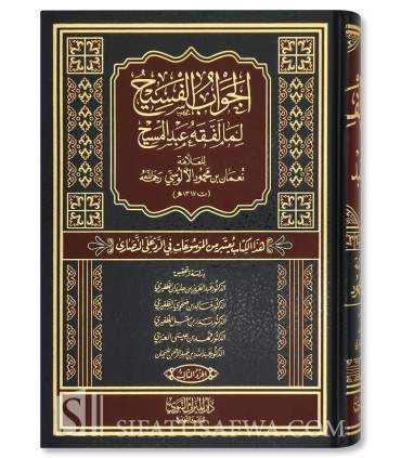 Al-Jawab al-Fasih lima lafaqqahu 'abd al-Masih - Nou'man al-Alousi - الجواب الفسيح لما لفقه عبد المسيح - العلامة نعمان الألوسي